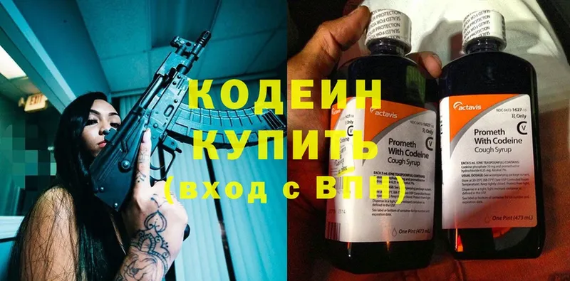 где можно купить   Миньяр  Кодеин Purple Drank 